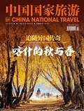 中國國家旅游
