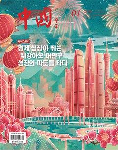 中国·韩文