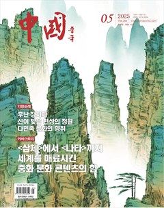 中国·韩文