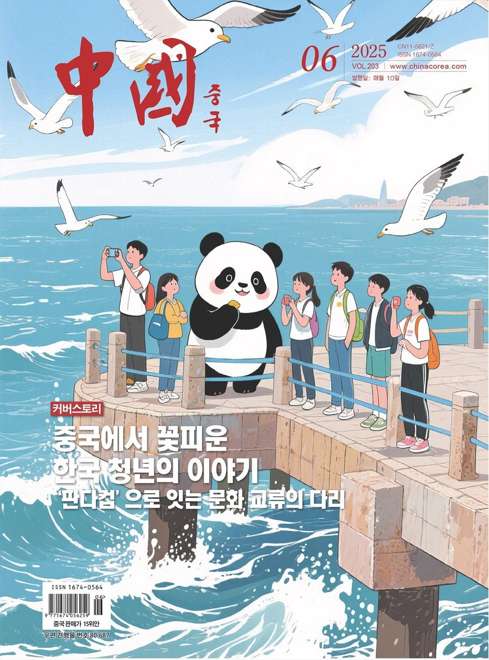 中國·韓文