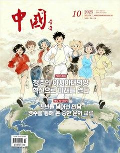 中国·韩文