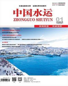 中國水運(yùn)