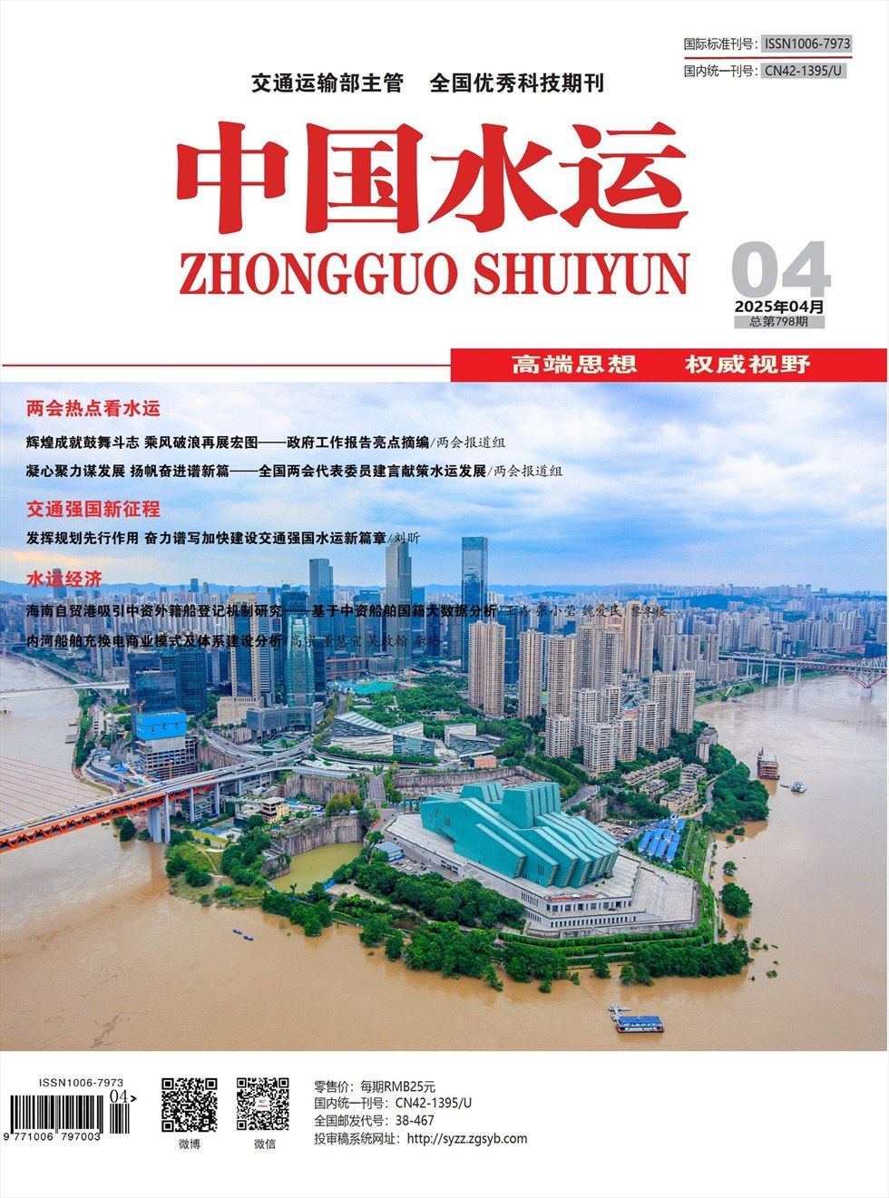 中国水运