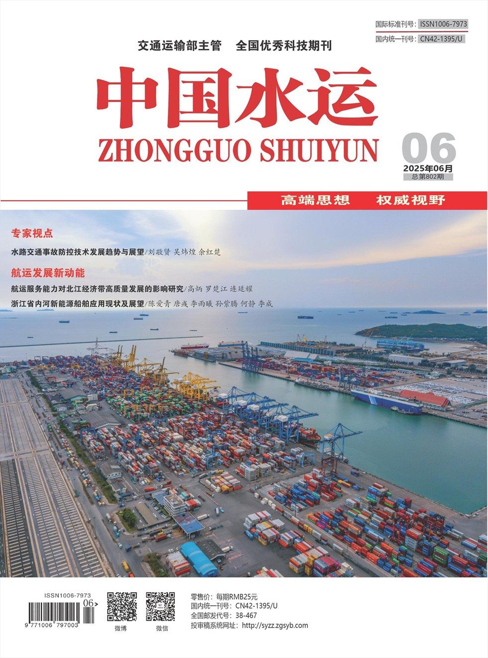 中国水运