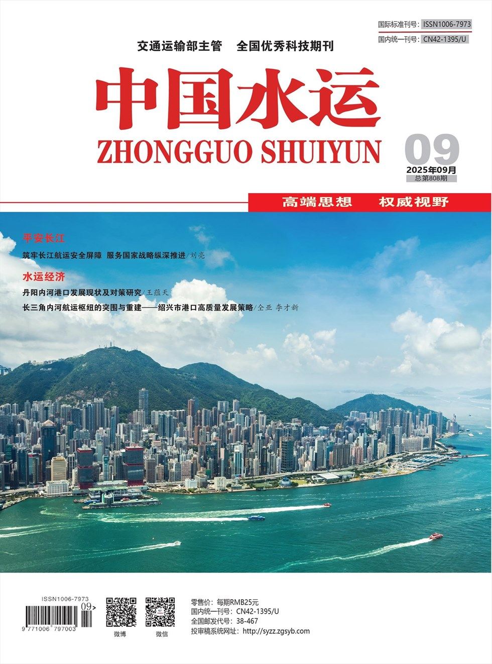 中国水运