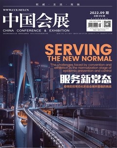中国会展