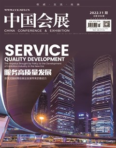 中国会展
