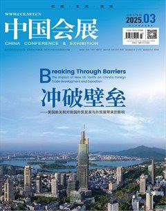 中国会展