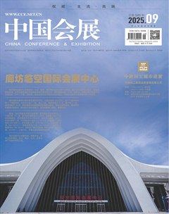 中国会展