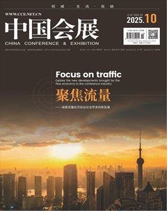 中国会展