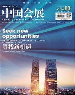 中国会展