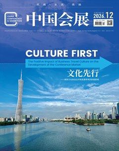 中国会展