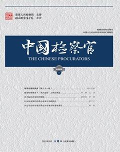 中国检察官·经典案例