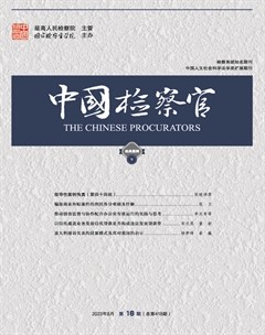 中国检察官·经典案例