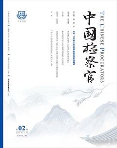 中国检察官·经典案例