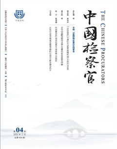 中國檢察官·經(jīng)典案例