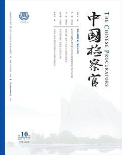 中国检察官·经典案例