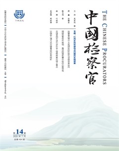中国检察官·经典案例