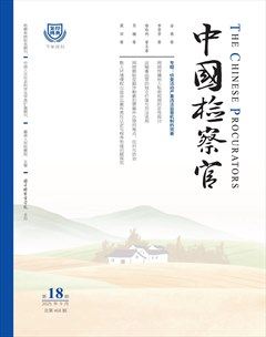 中国检察官·经典案例