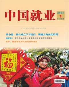 中国就业