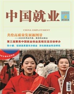 中国就业