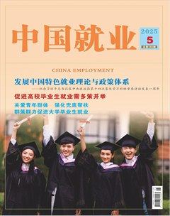中国就业
