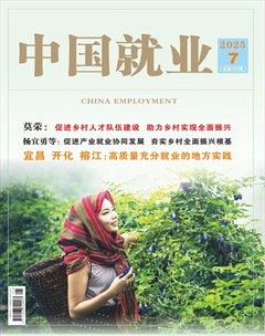 中国就业