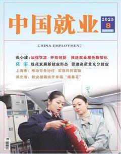 中国就业