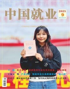 中国就业