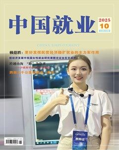 中国就业