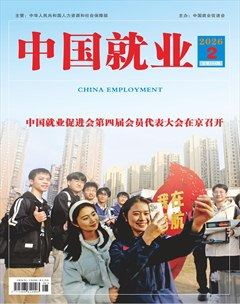 中国就业