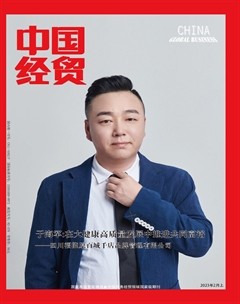 中国经贸