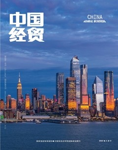 中国经贸