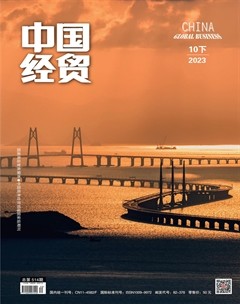 中国经贸