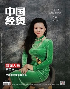 中国经贸