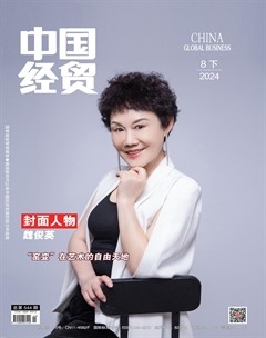 中国经贸