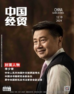 中国经贸