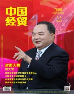 中国经贸