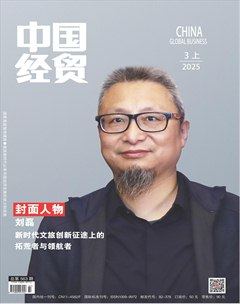 中国经贸