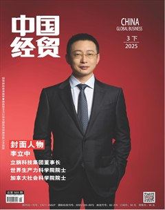 中国经贸