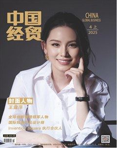 中国经贸