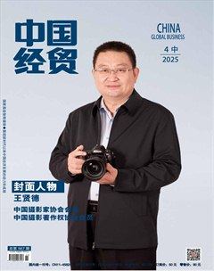 中国经贸