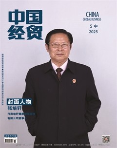 中国经贸