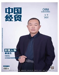中国经贸