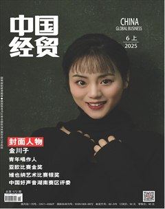 中国经贸
