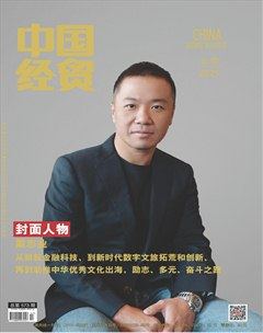 中国经贸