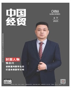 中国经贸