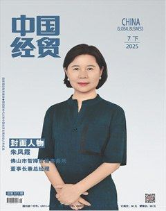 中國經(jīng)貿(mào)