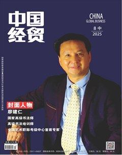 中国经贸