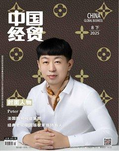 中国经贸
